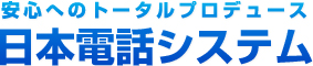 日本電話システム