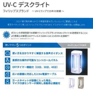 ＵＶＣライト1