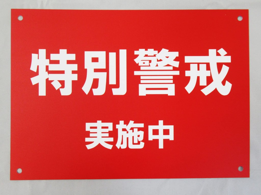 窃盗や不法侵入行為などが多発しています。→対策