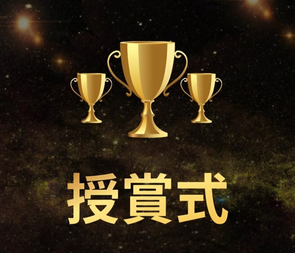 2026 NAKAYO表彰式